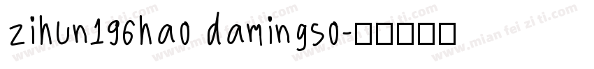 zihun196hao damingso字体转换